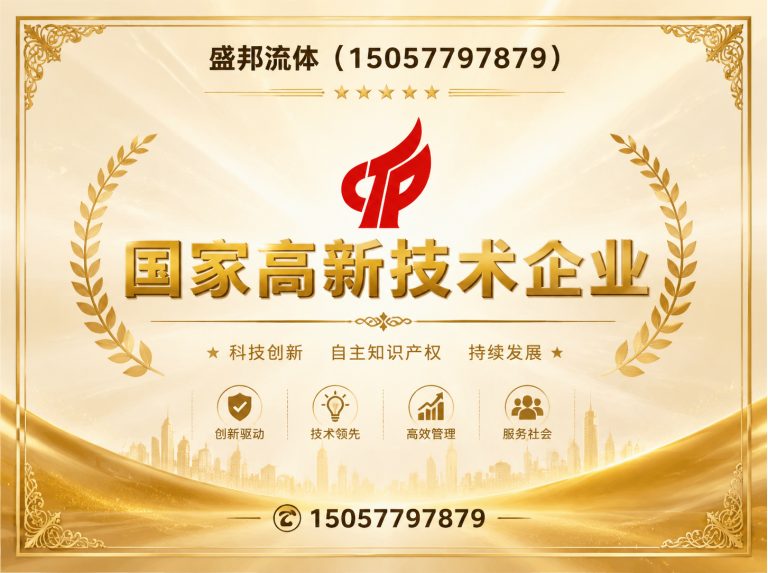 文成县盛邦流体展示图
